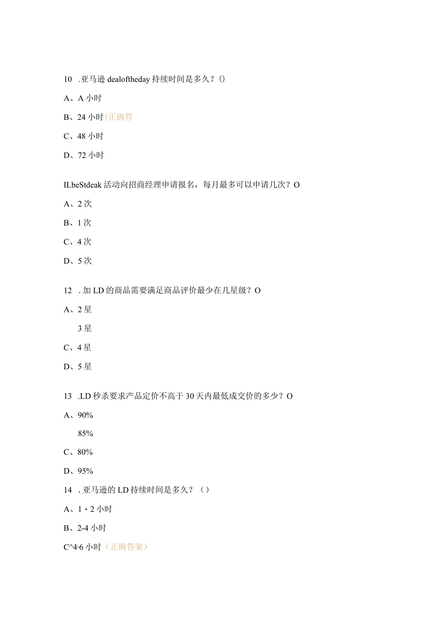 1+X跨境电商模拟试题.docx_第3页