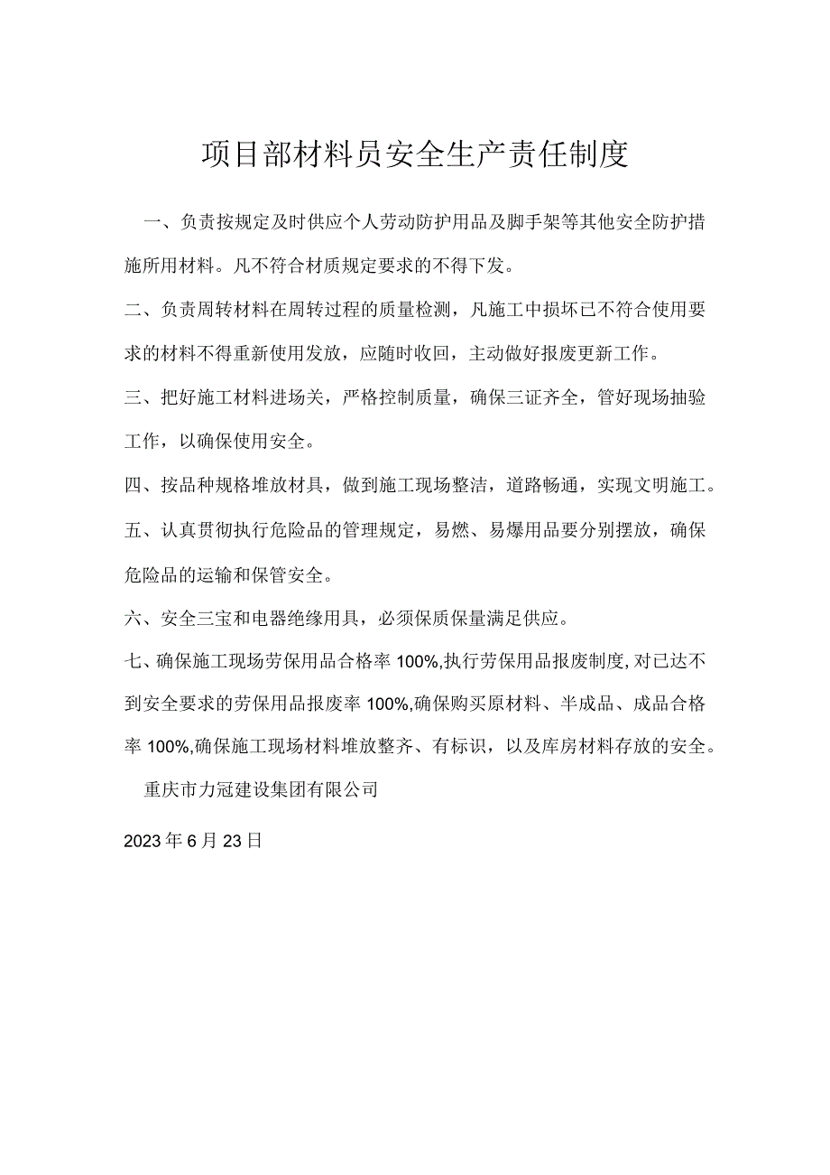 项目部材料员安全生产责任制度模板范本.docx_第1页