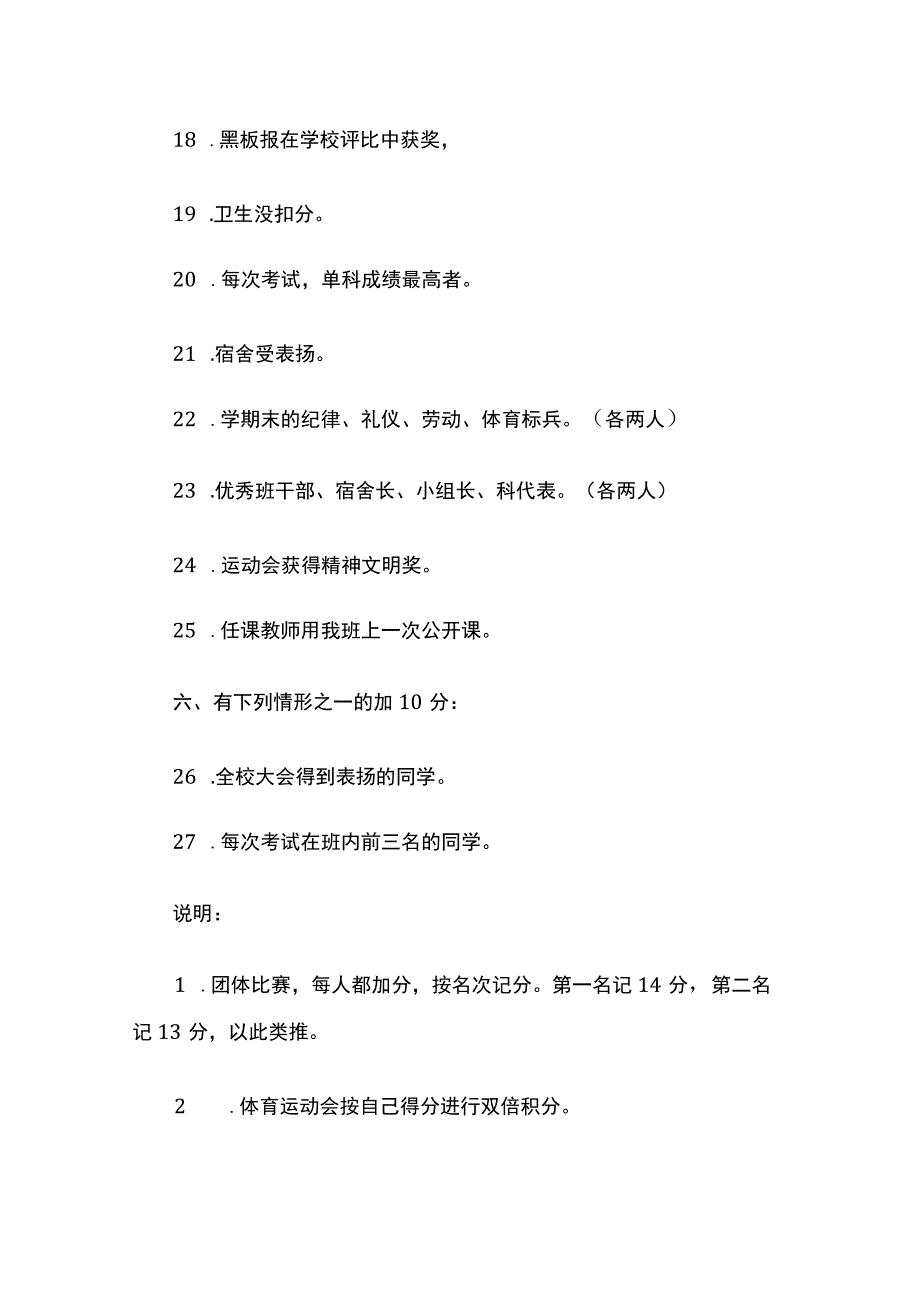 2022年优秀班主任不外传的班级管理制度(全).docx_第3页