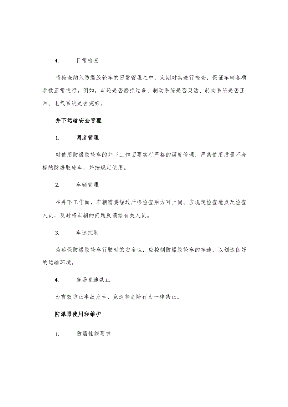 工作面风巷防爆胶轮车使用安全技术措施.docx_第3页