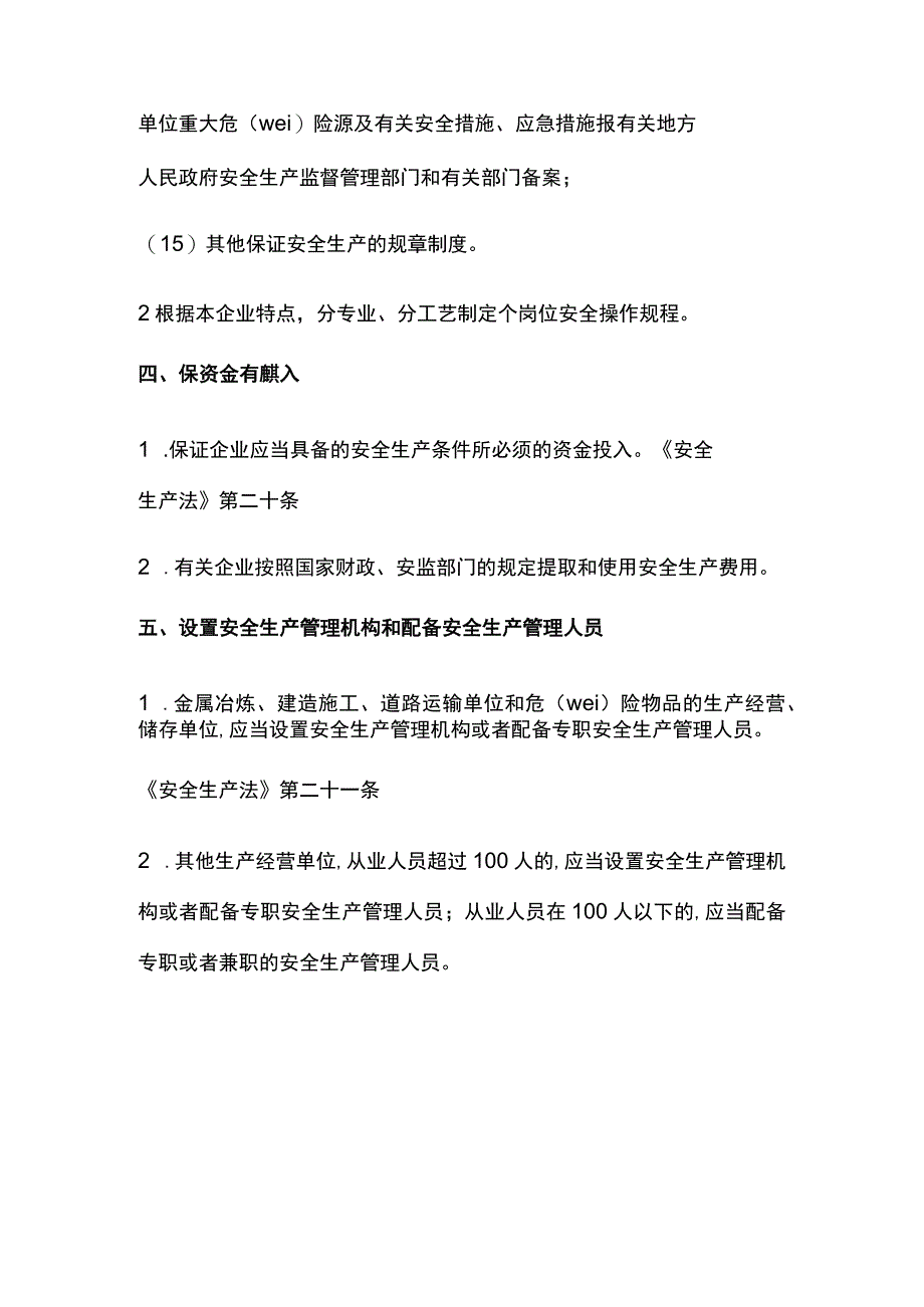 化工安全管理人员主体责任清单.docx_第3页