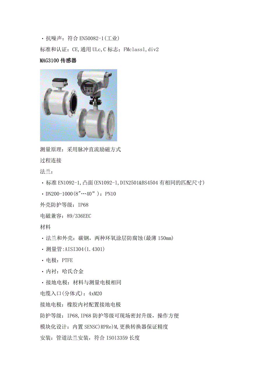 电磁流量计技术参数.docx_第2页