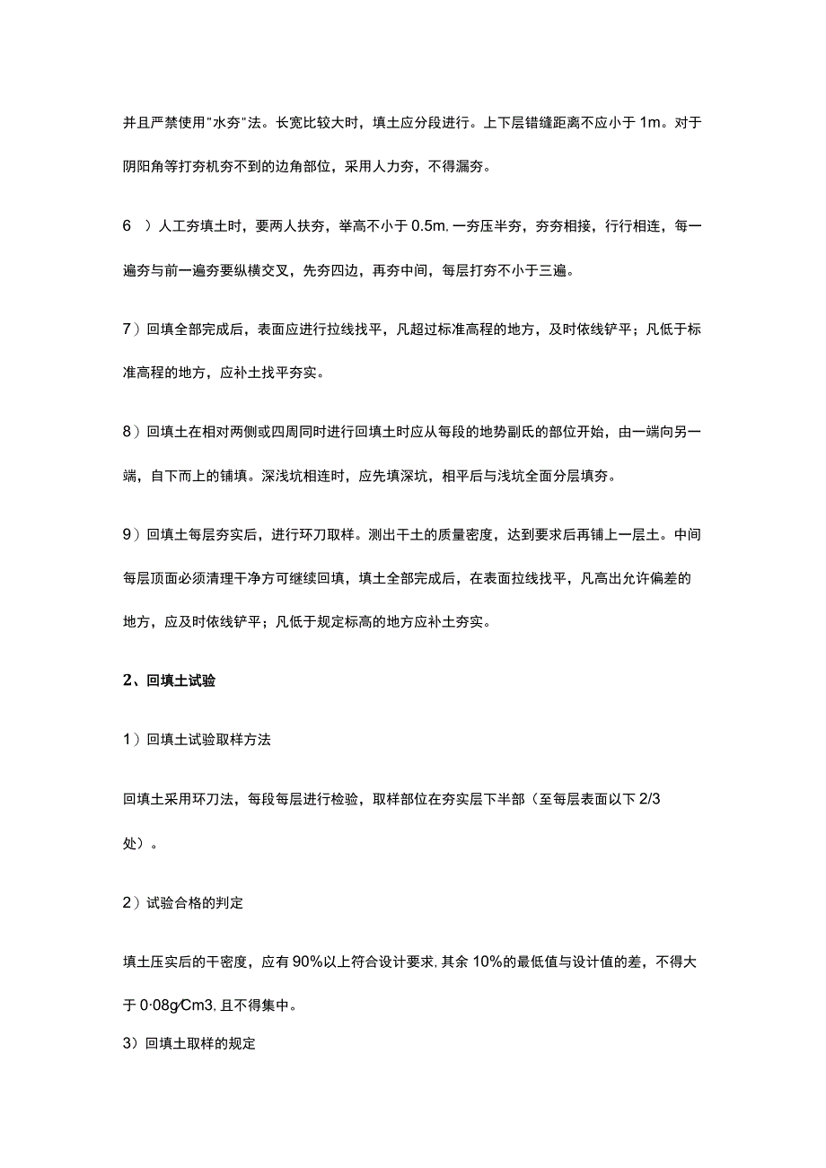 素土回填施工工艺方案.docx_第2页