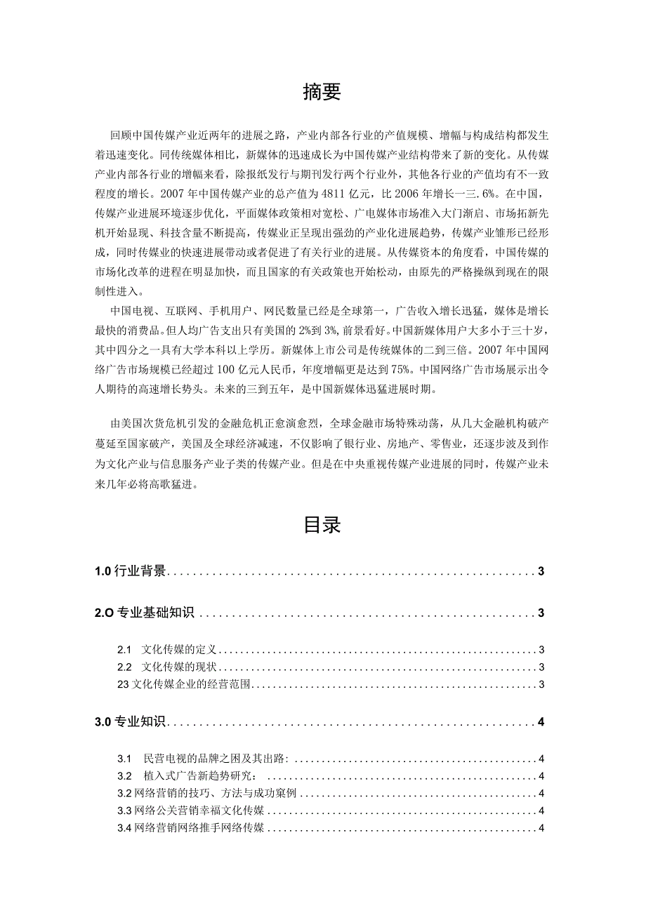 文化传媒类行业基础知识.docx_第2页