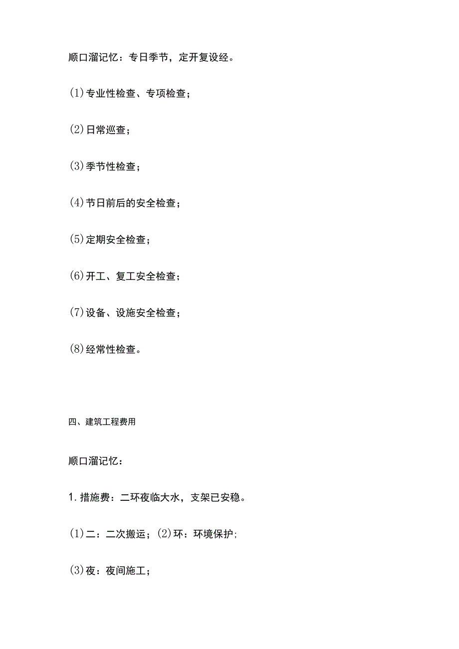 建造师考试顺口溜含全考点.docx_第3页