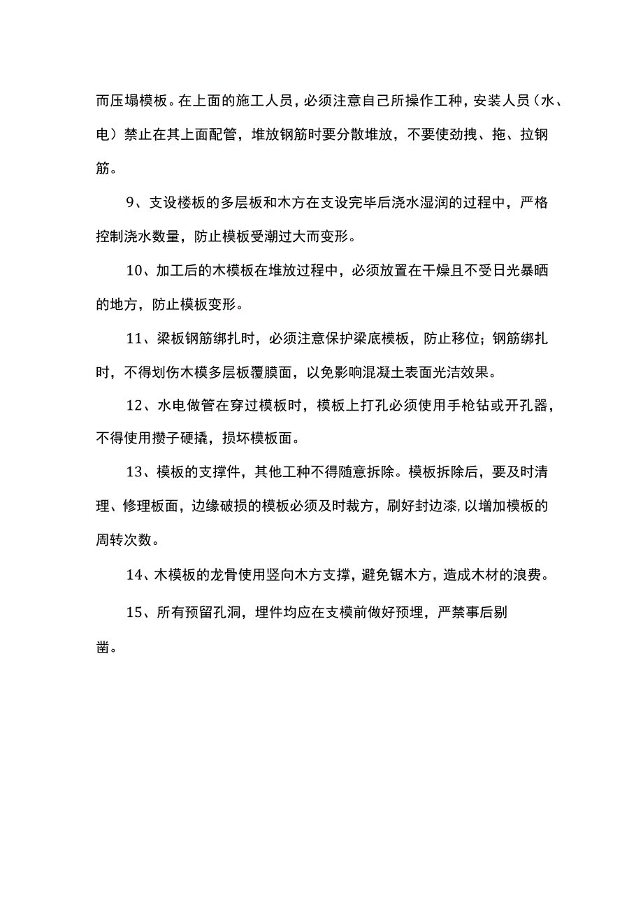 模板成品保护.docx_第2页