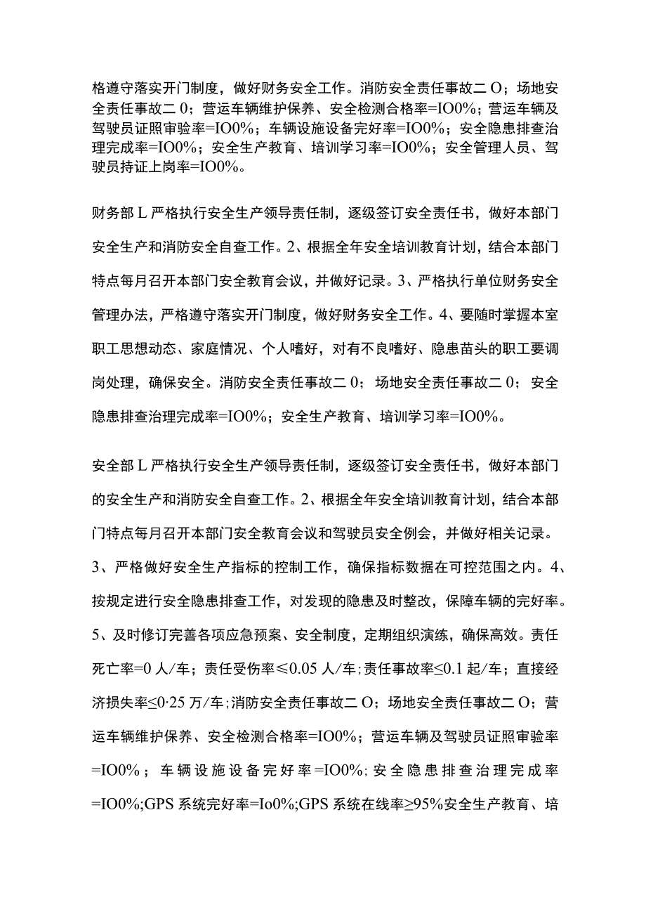 各季度安全生产控制指标及各部门分解值[全].docx_第3页