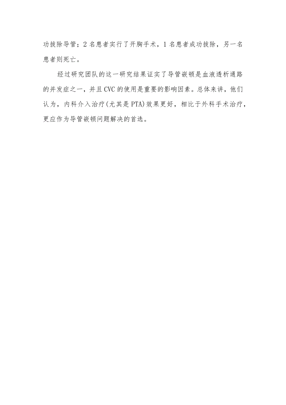 透析导管拔出困难.docx_第2页