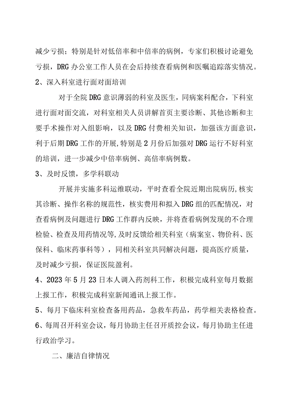 2023年任职试用期满述职述廉报告模板.docx_第2页