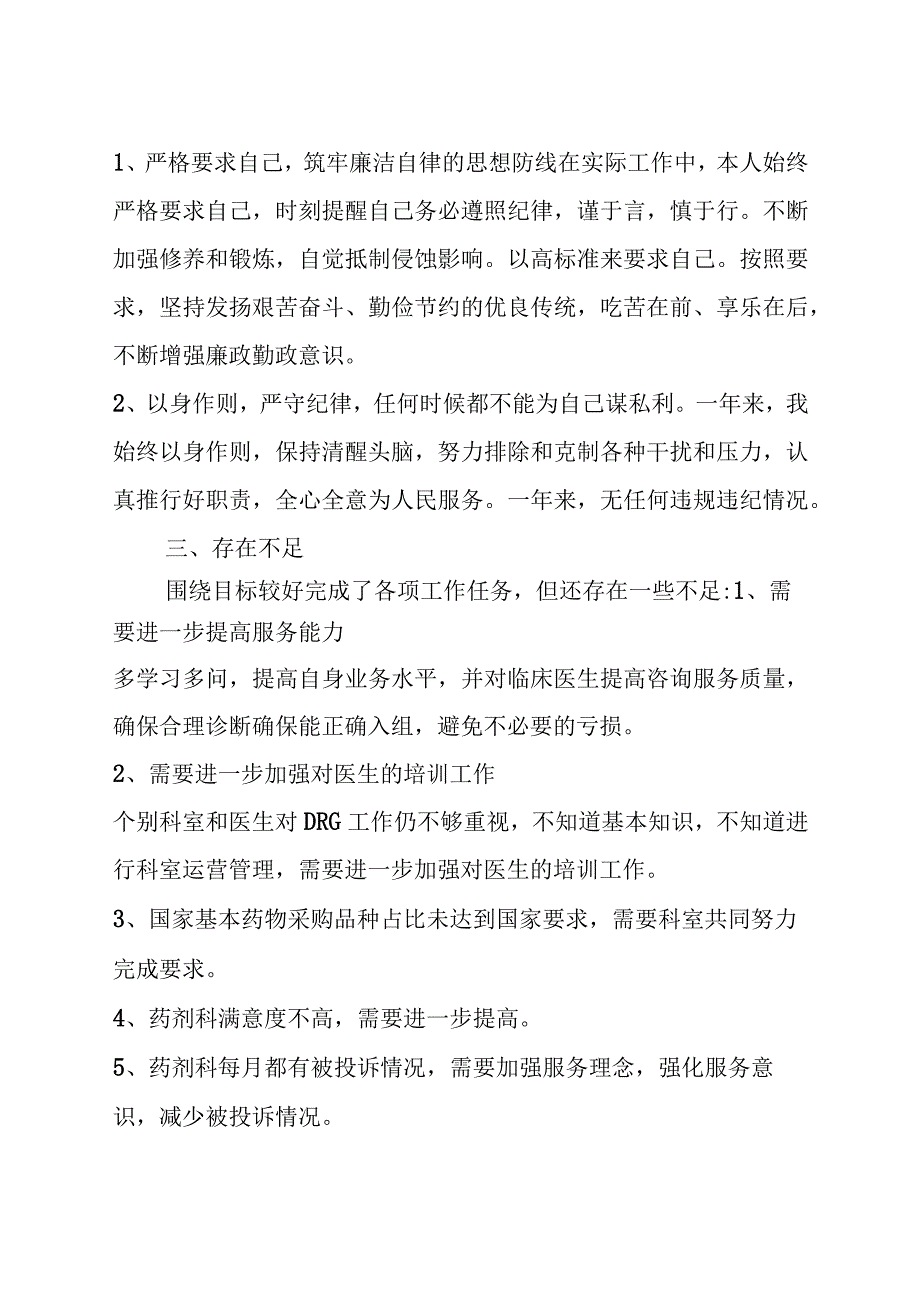 2023年任职试用期满述职述廉报告模板.docx_第3页