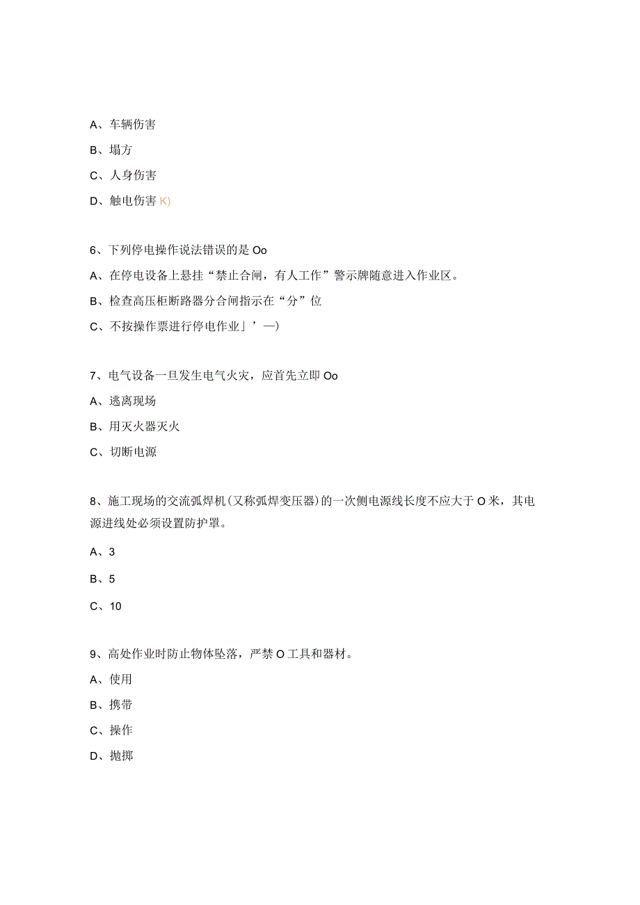 电工岗位安全达标考试试题.docx_第2页