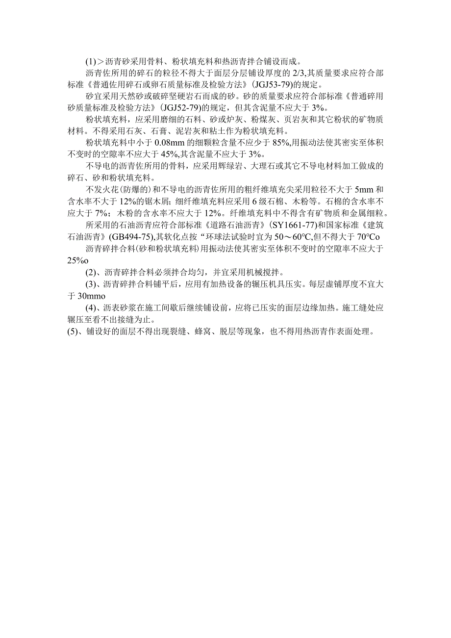 沥青砼地面面层施工技术交底.docx_第1页