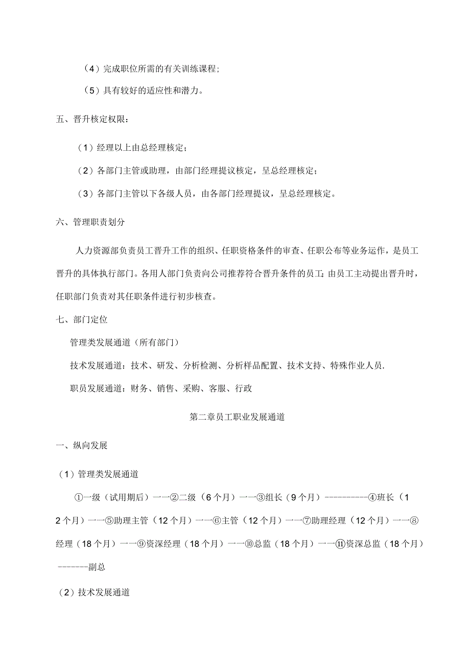 员工晋升管理制度.docx_第2页