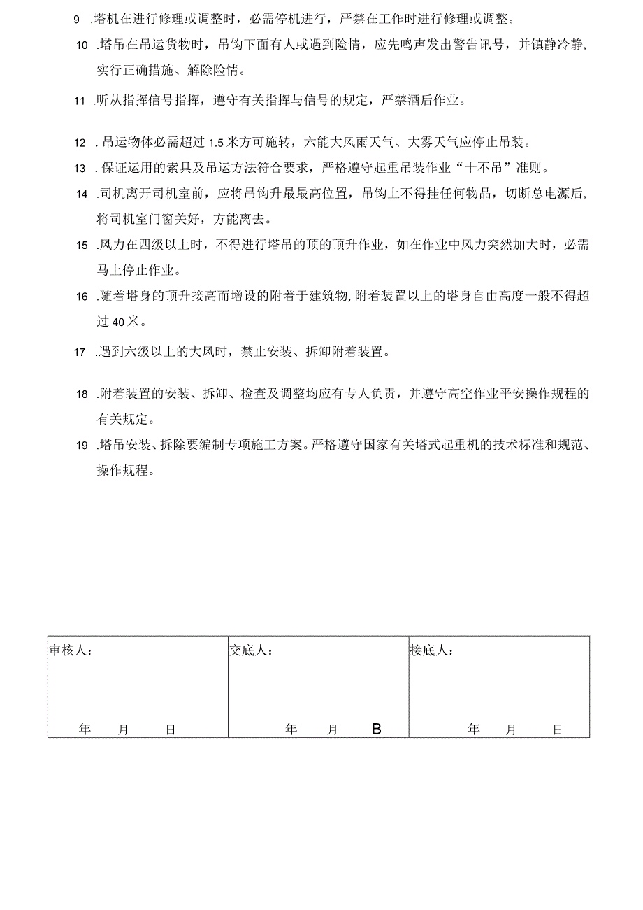 塔吊司机技术交底.docx_第2页