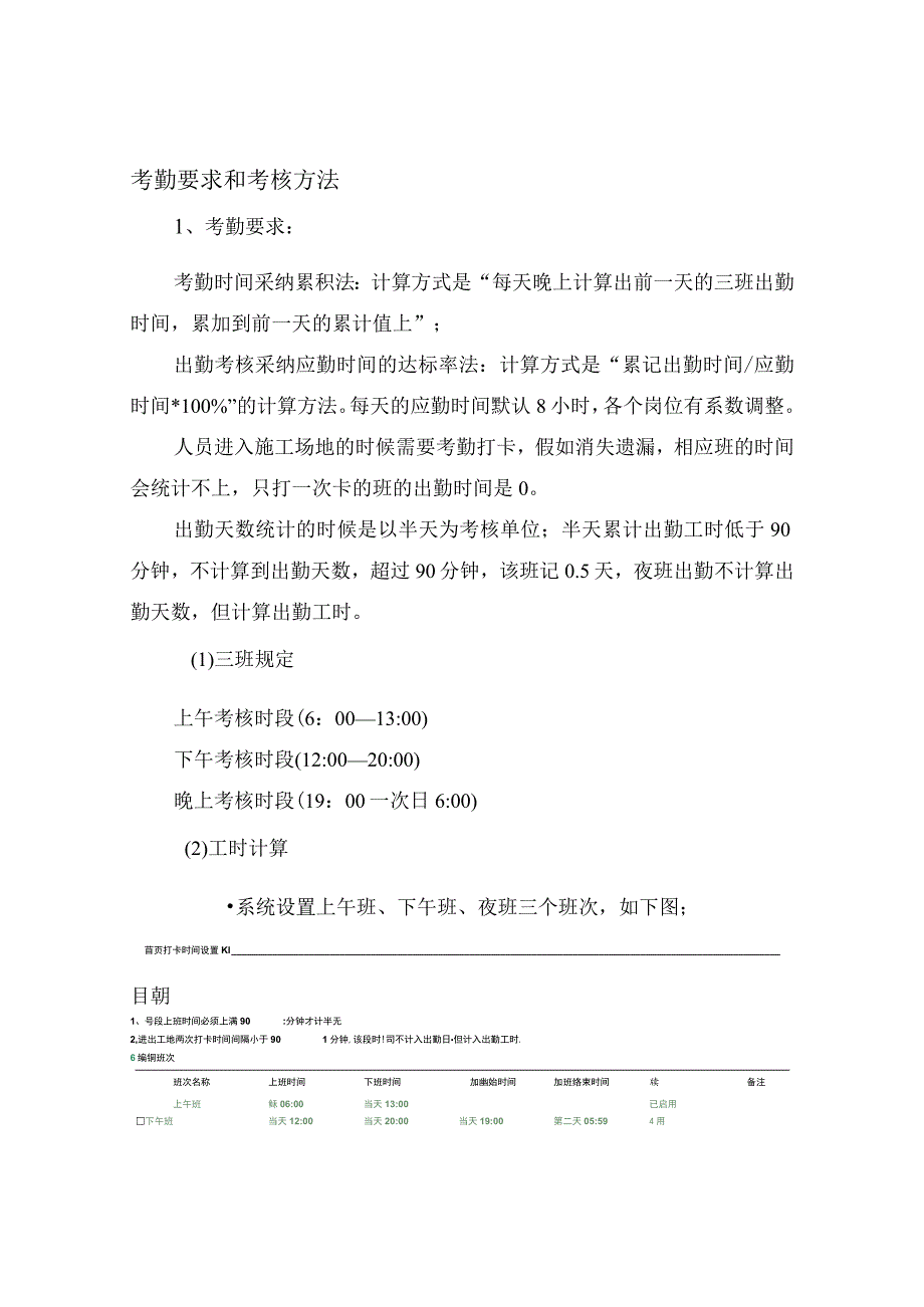 考勤达标率计算方法.docx_第1页