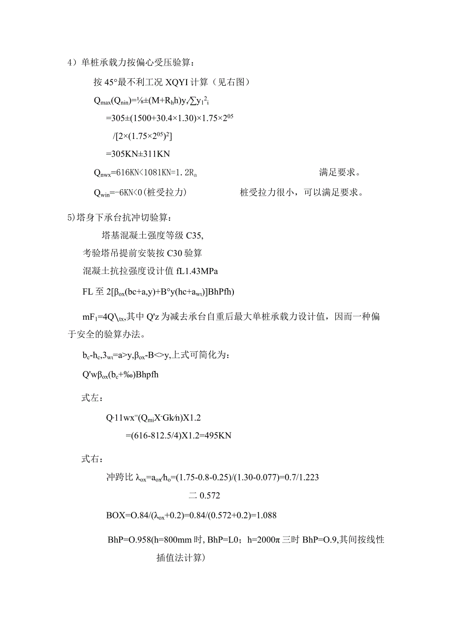 城庄小学塔吊计算书范文.docx_第3页