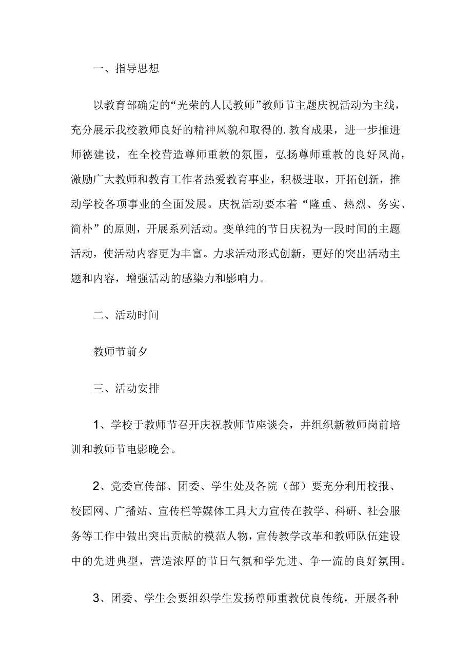 幼儿园教师节活动方案.docx_第2页