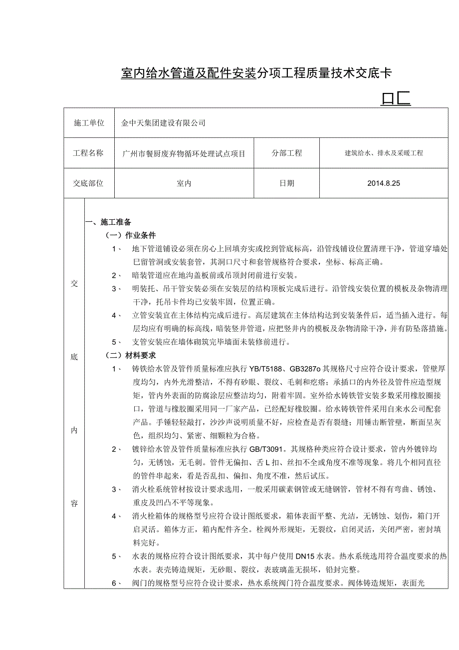 室内给水管道及配件安装分项工程.docx_第1页