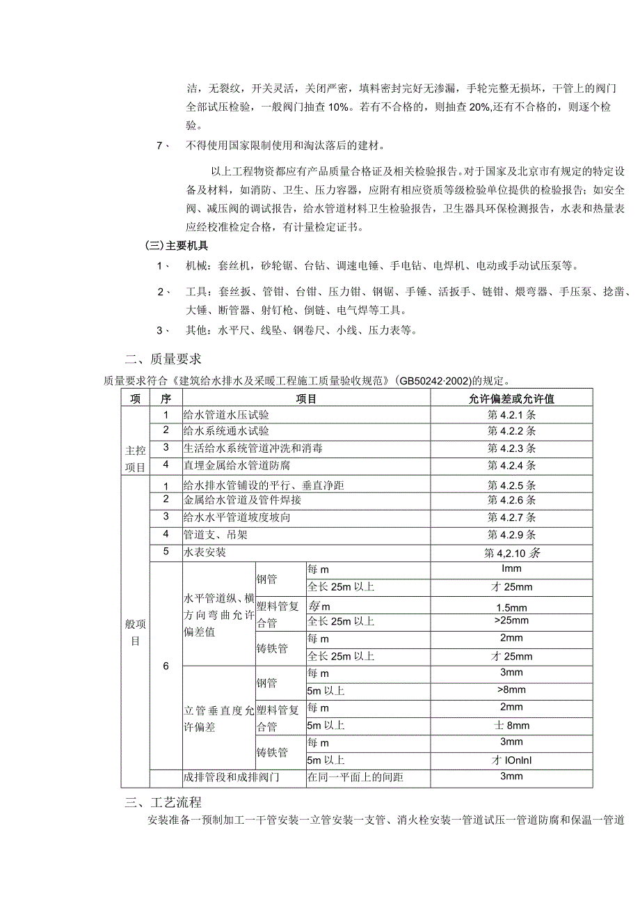 室内给水管道及配件安装分项工程.docx_第2页