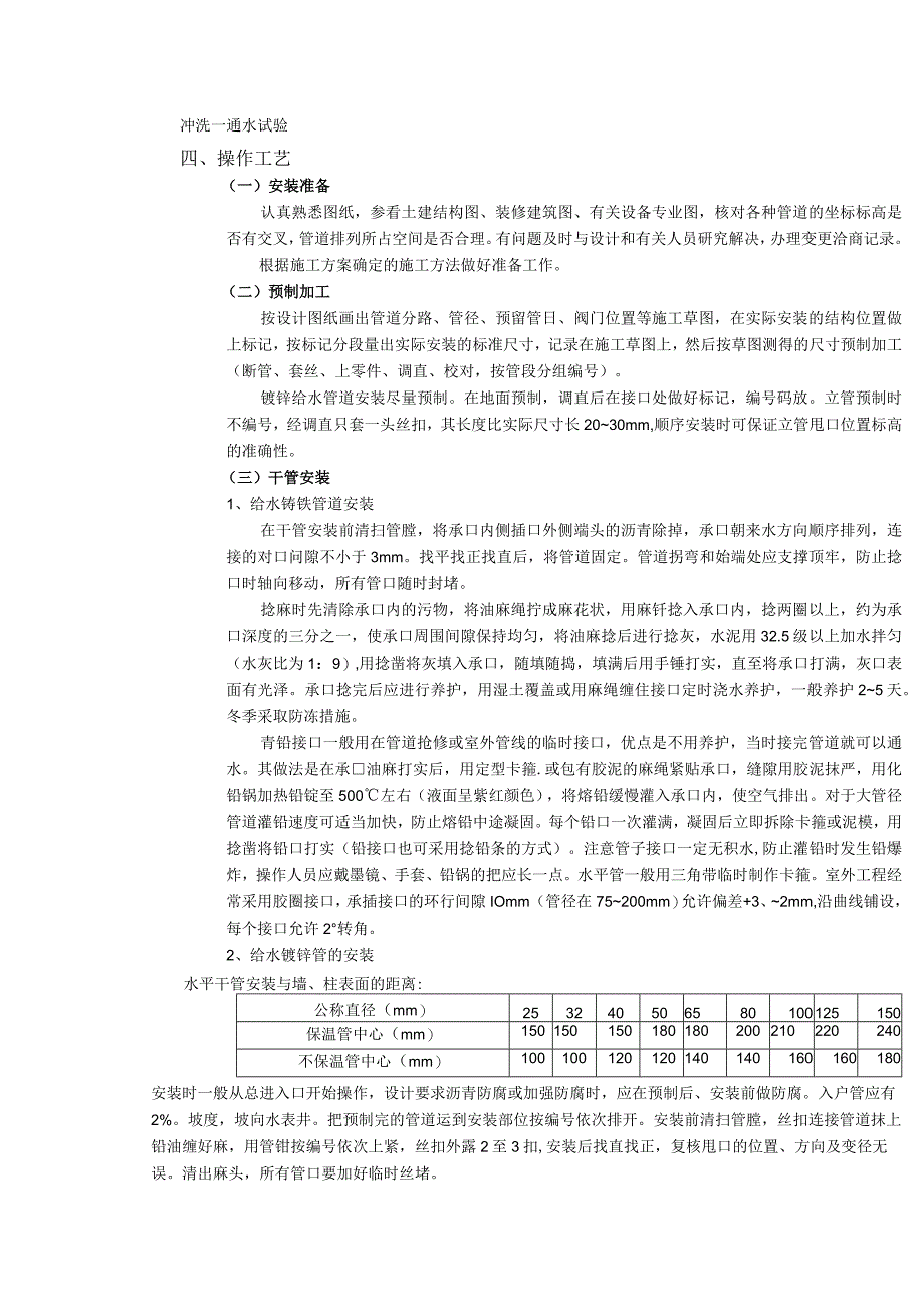 室内给水管道及配件安装分项工程.docx_第3页