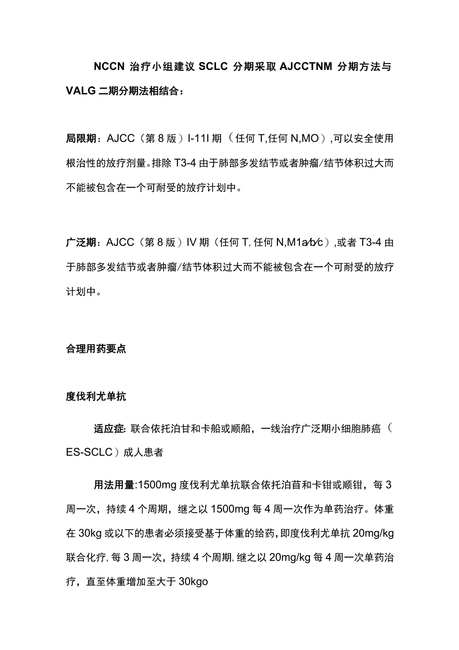 2023小细胞肺癌免疫治疗药物.docx_第3页