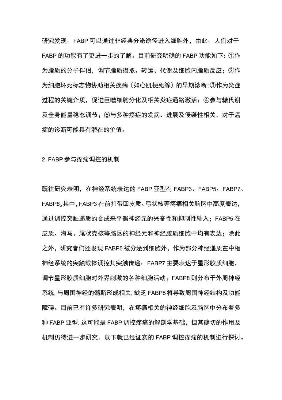 2023脂肪酸结合蛋白参与疼痛调控的研究进展.docx_第2页