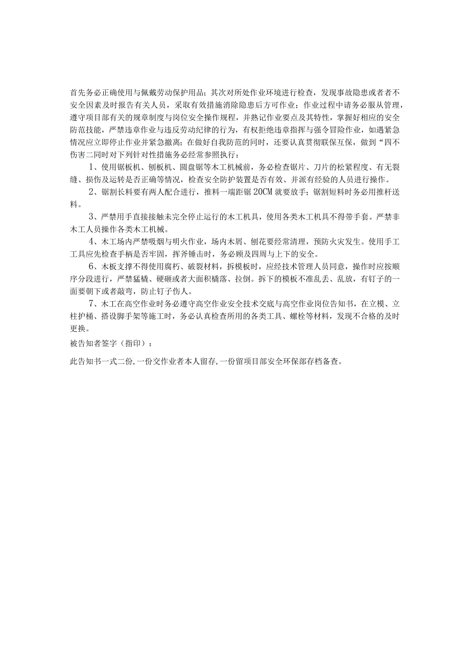 岗位危险告知书（DOC32页）.docx_第3页