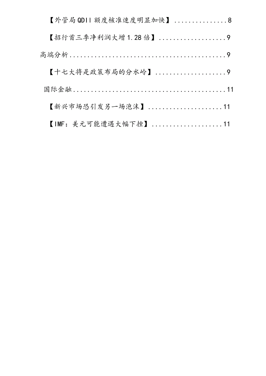 市场金融保险管理调查.docx_第2页