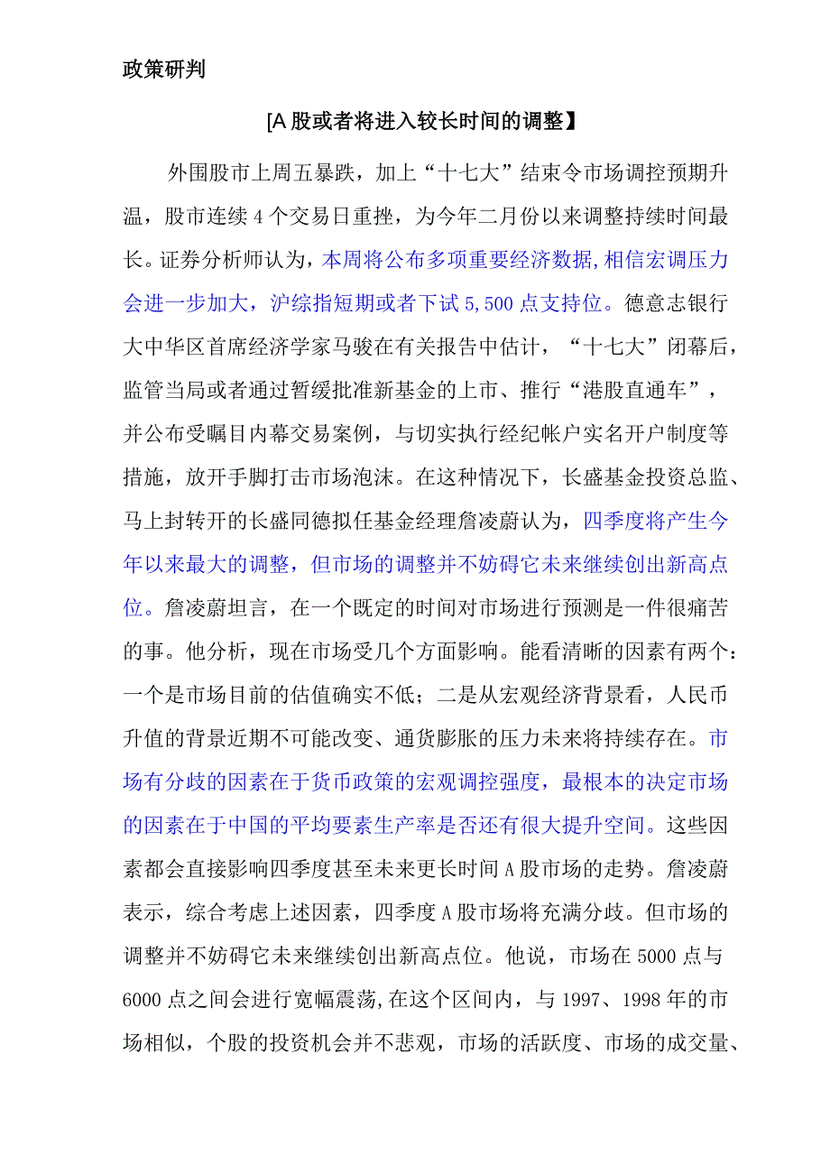 市场金融保险管理调查.docx_第3页