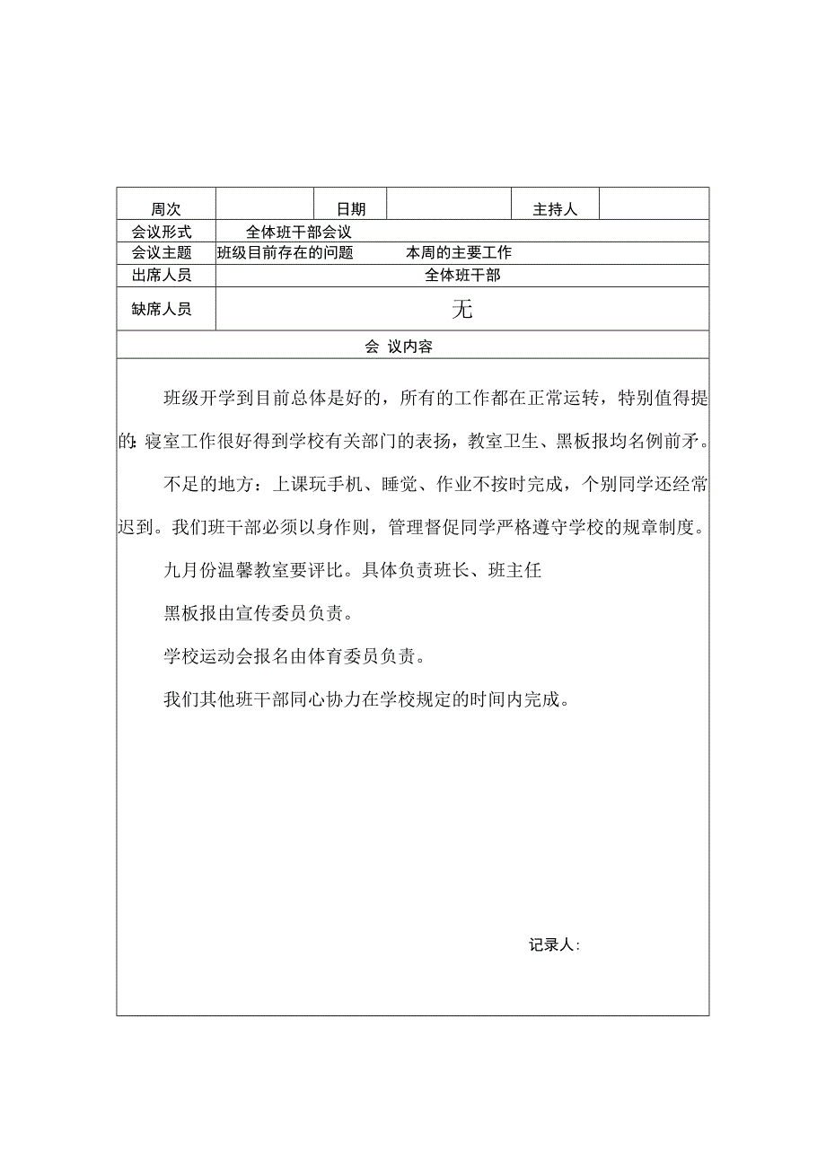 学生干部会议记录 (模板).docx_第2页