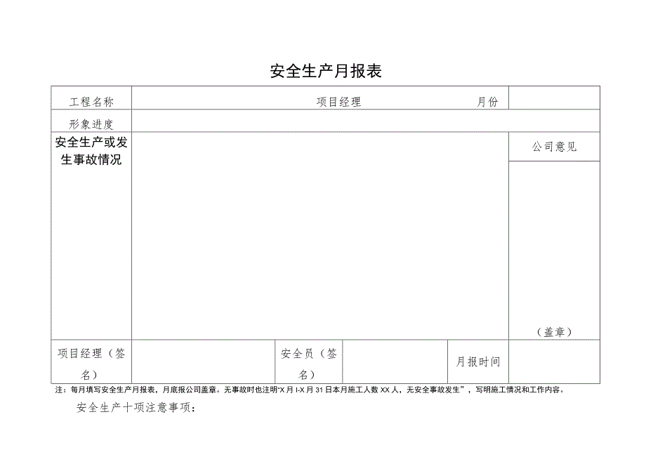 安全生产月报表()范文 .docx_第2页