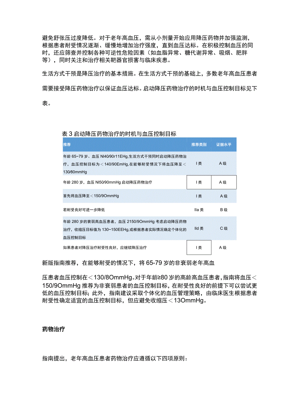 最新：中国老年高血压管理指南.docx_第3页