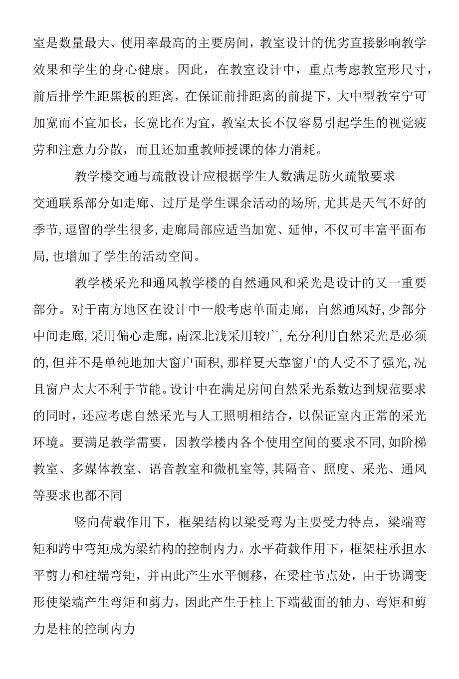 开题报告-南昌市十中某教学楼设计.docx_第3页