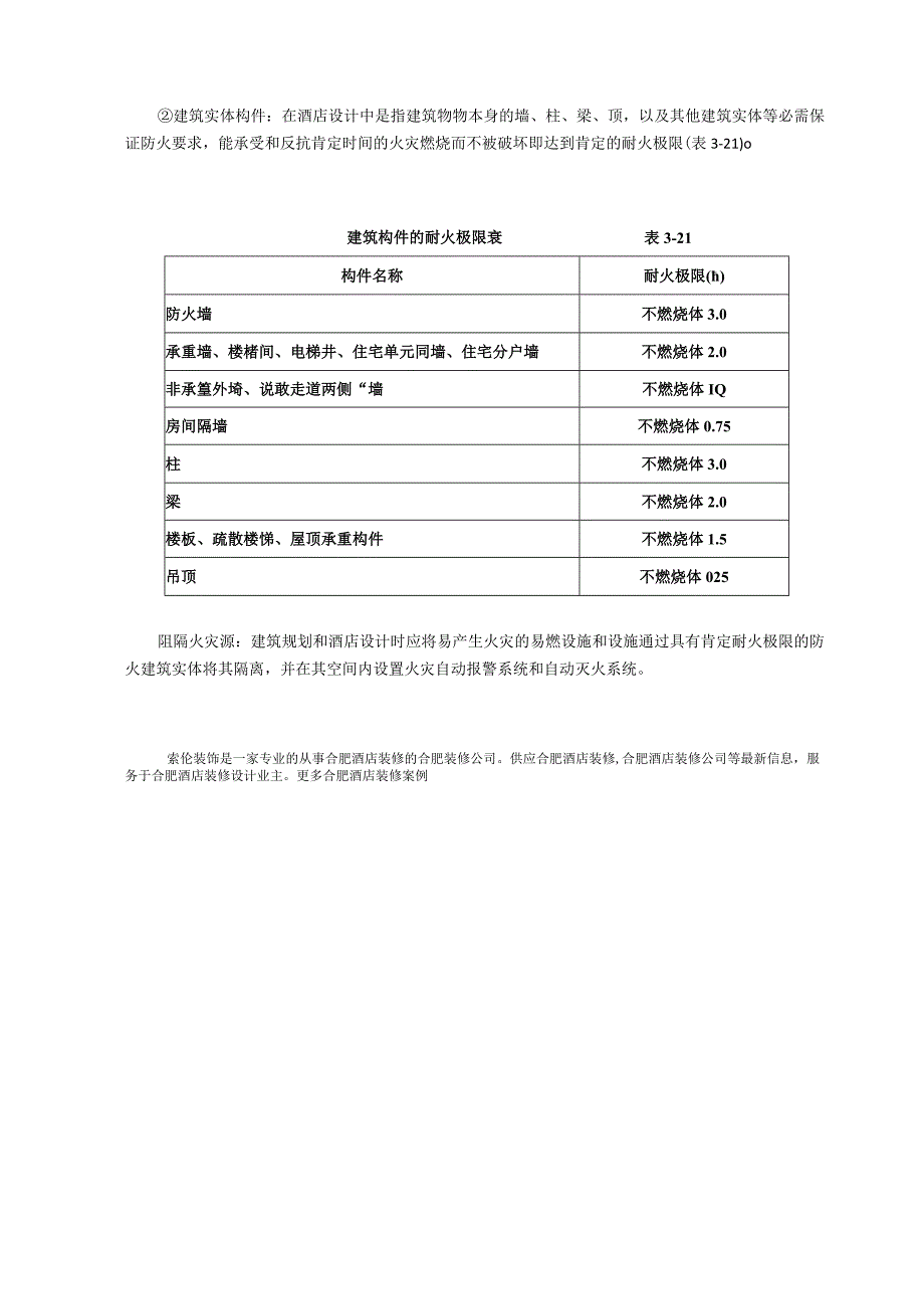 酒店安全设施的规划设计.docx_第2页