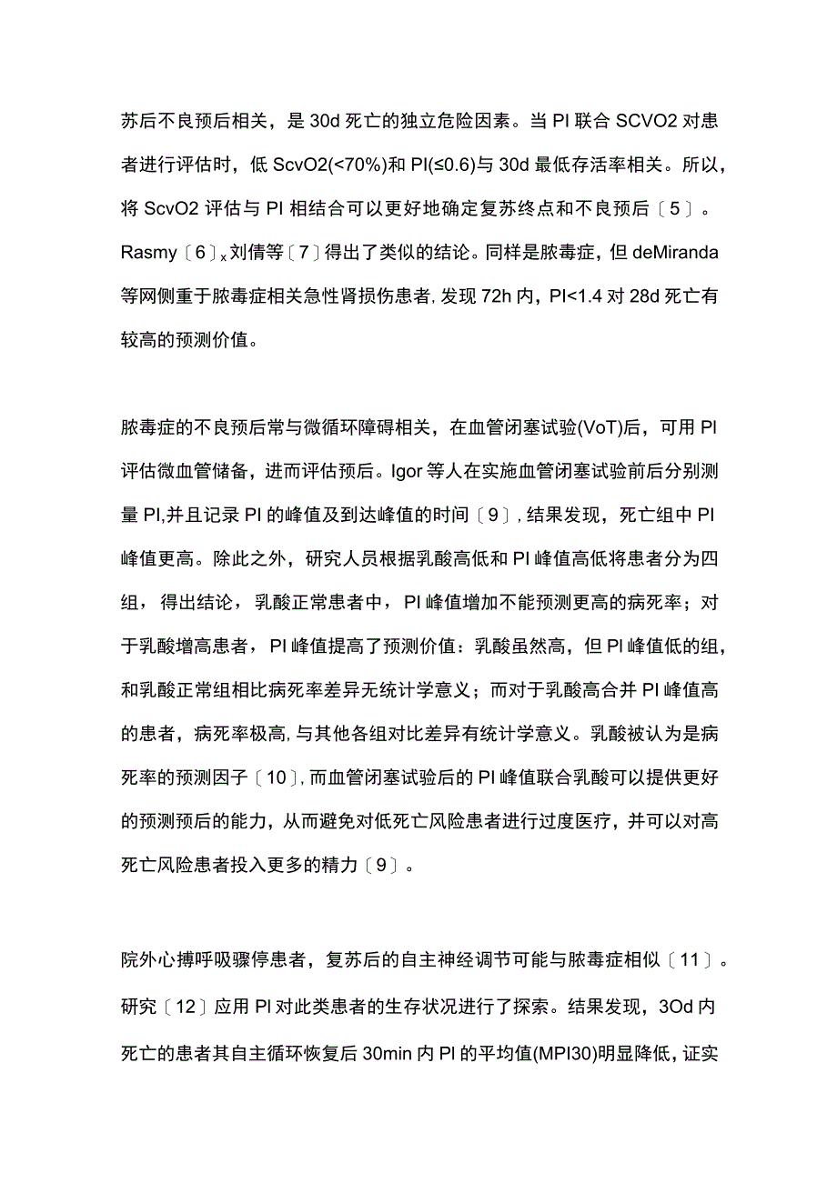 2023外周灌注指数在危重患者中的应用进展.docx_第2页