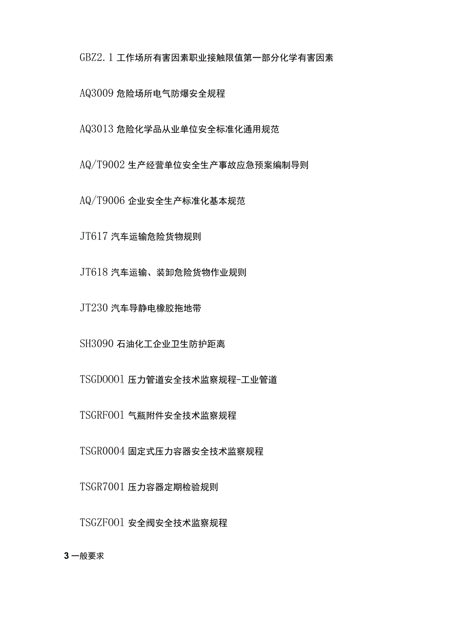 氨气安全规程[全].docx_第2页