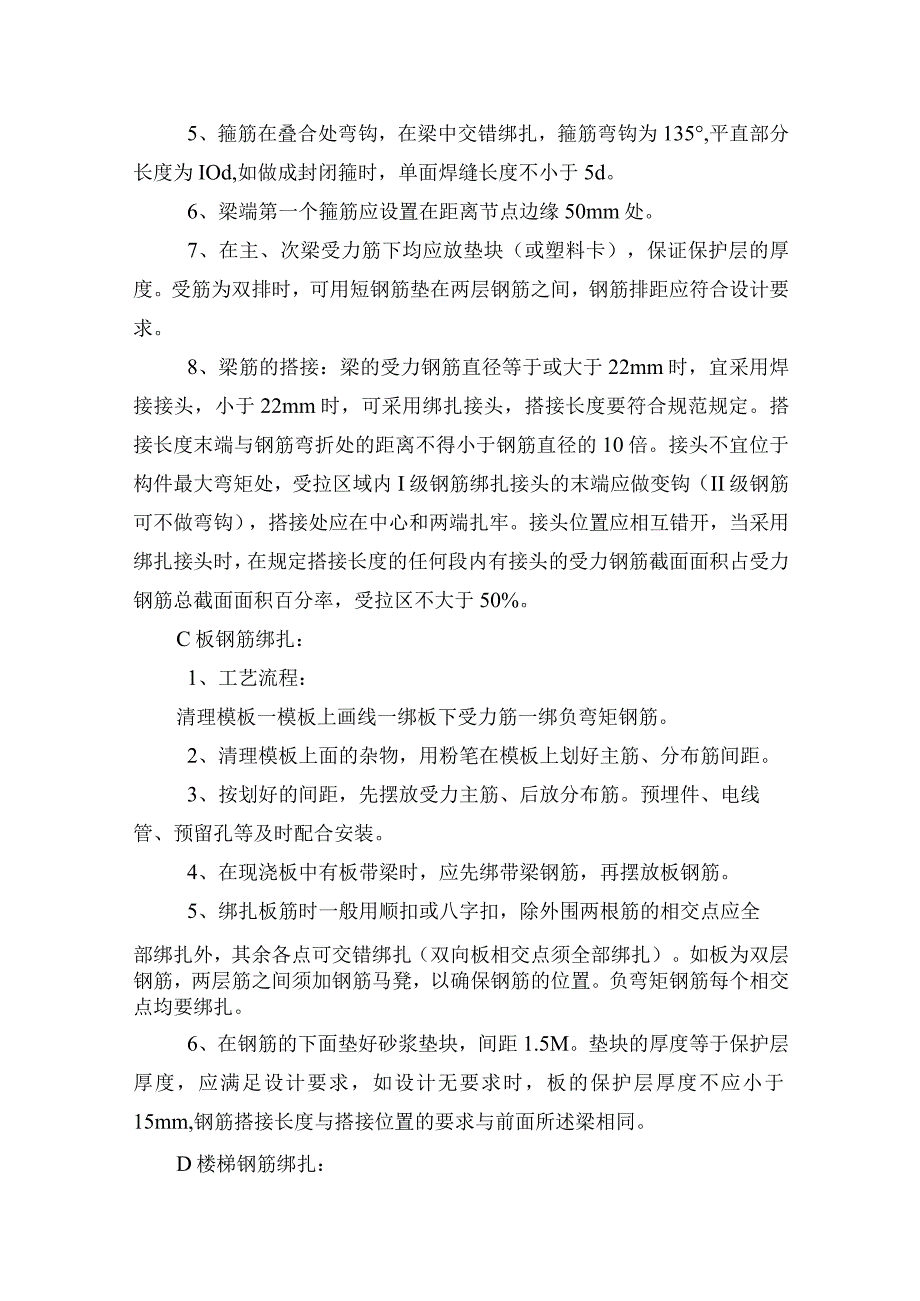 某图书馆工程主体工程施工方案(示范文本).docx_第3页