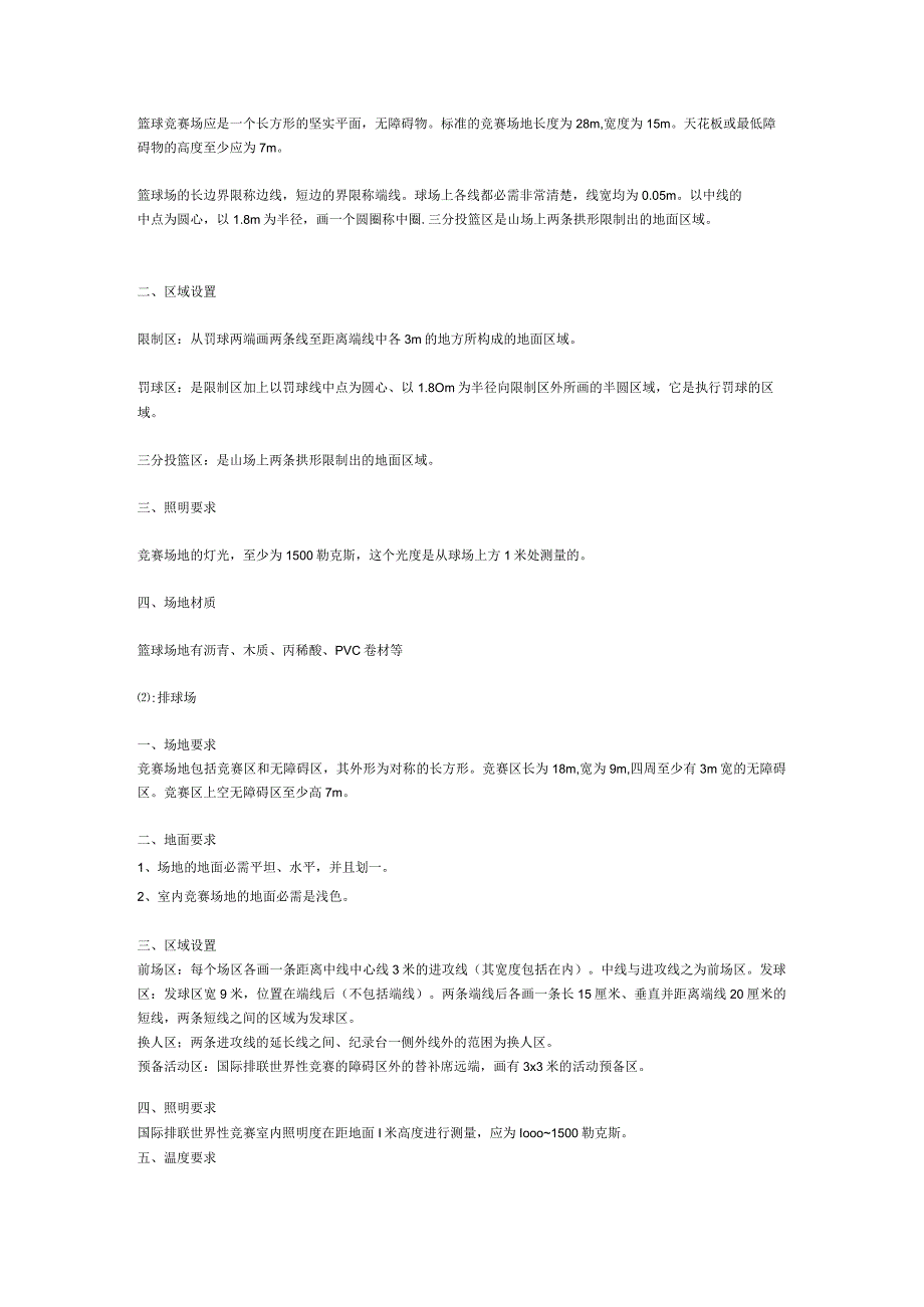 各类型体育设施尺寸.docx_第2页