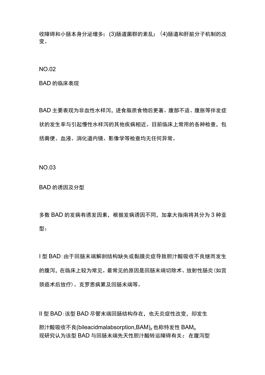 最新：慢性腹泻容易被漏诊的常见病因——胆汁酸性腹泻.docx_第2页