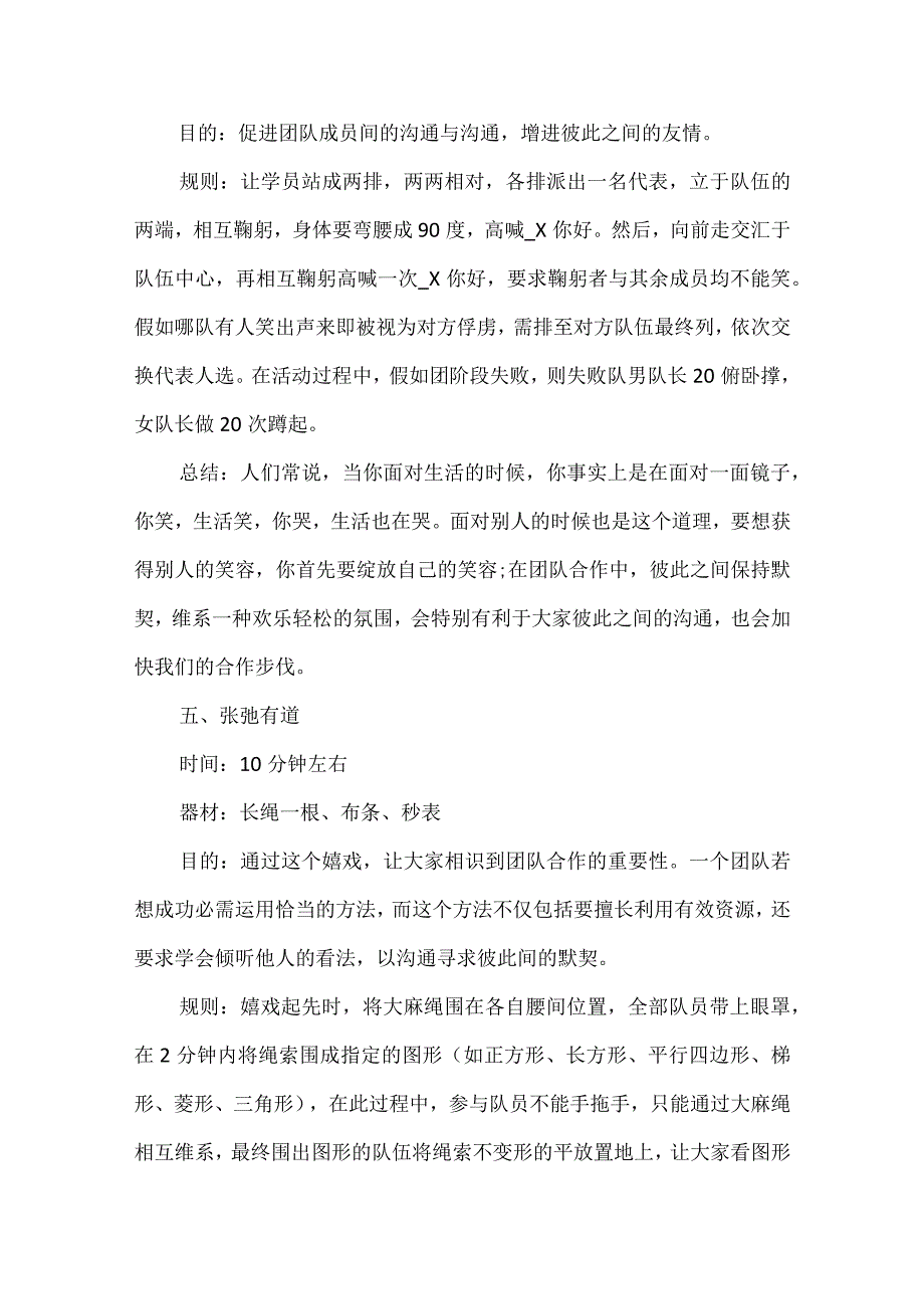 团队户外拓展活动方案.docx_第3页