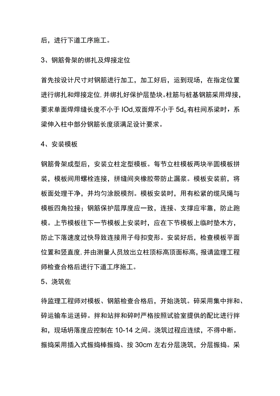 圆柱墩施工作业指导书.docx_第2页