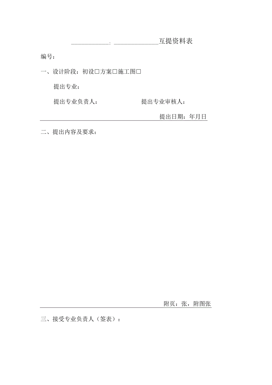 互提资料表（模板）.docx_第1页