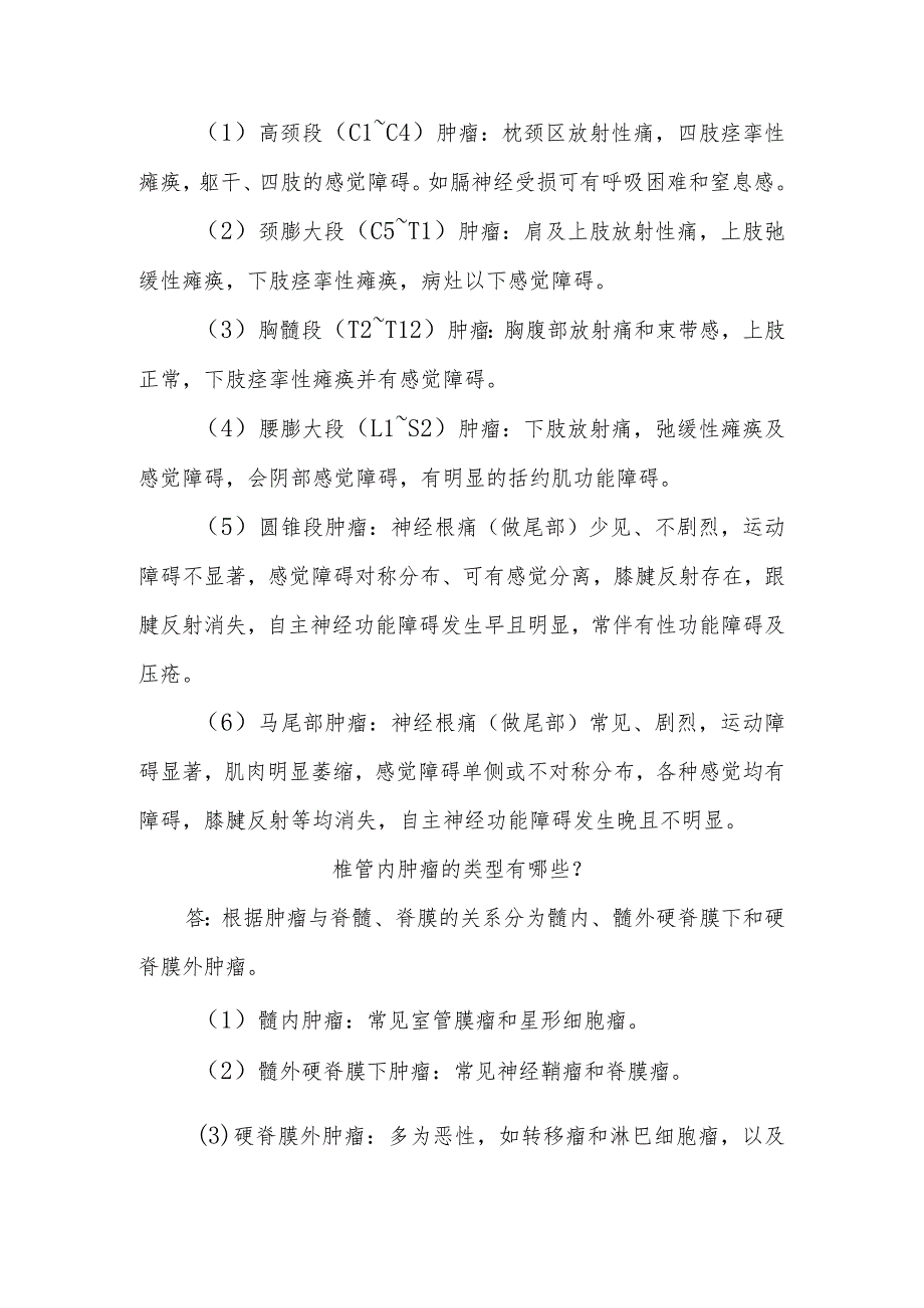 椎管肿瘤病人的护理知识健康教育.docx_第2页