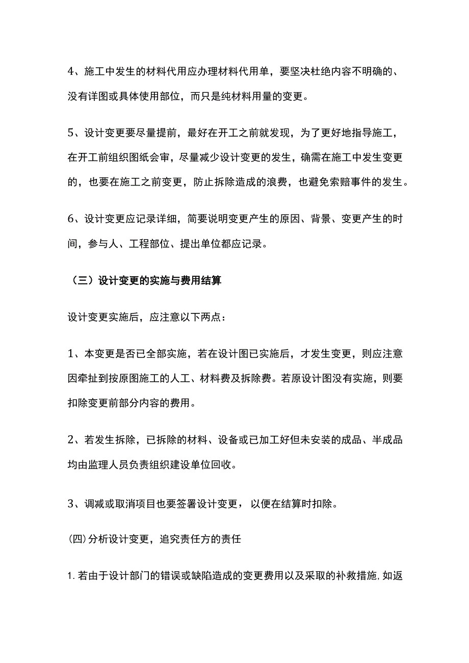 设计变更、工程签证、工程洽商.docx_第3页