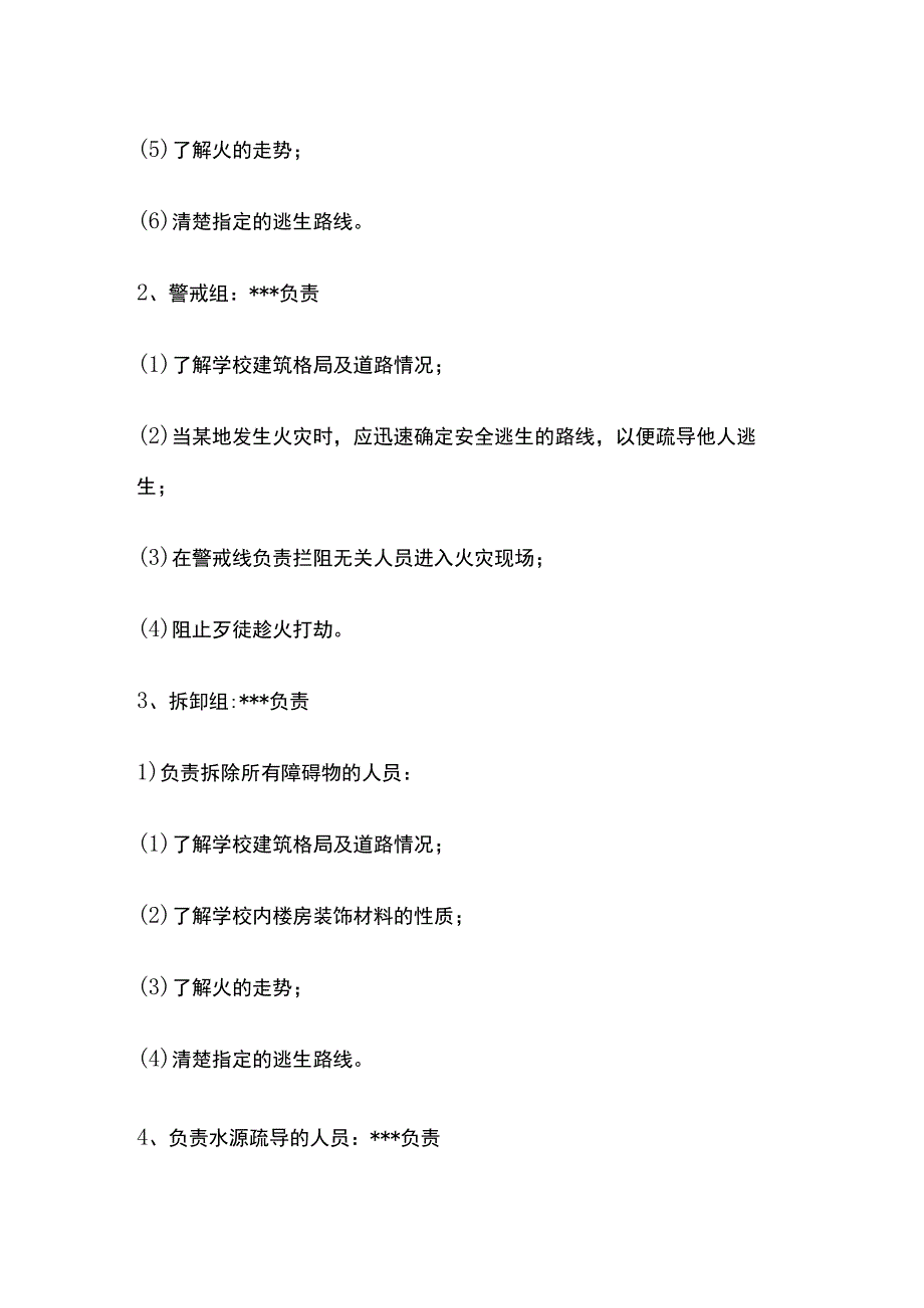 小学消防灭火应急疏散完整预案.docx_第2页