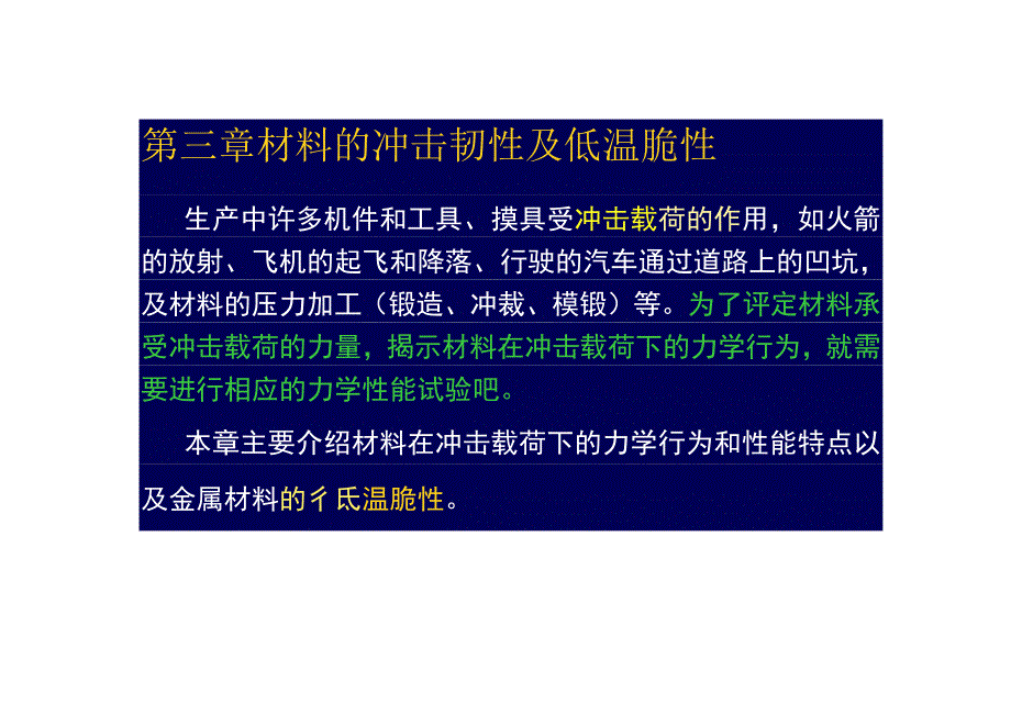 冲击韧性实验.docx_第1页