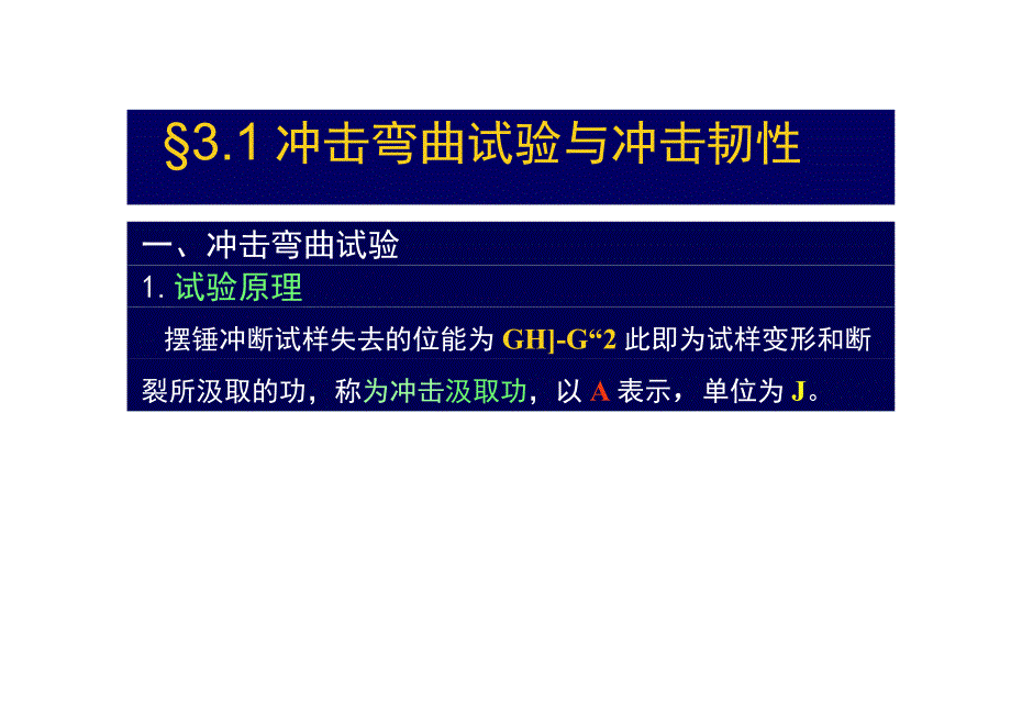 冲击韧性实验.docx_第2页