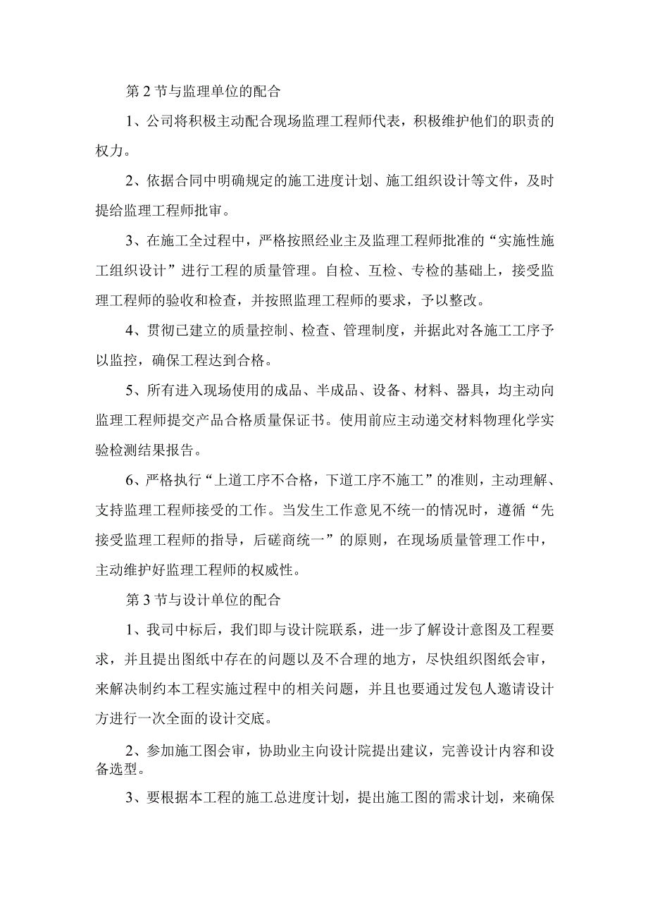 与发包人、监理及设计人的配合.docx_第3页