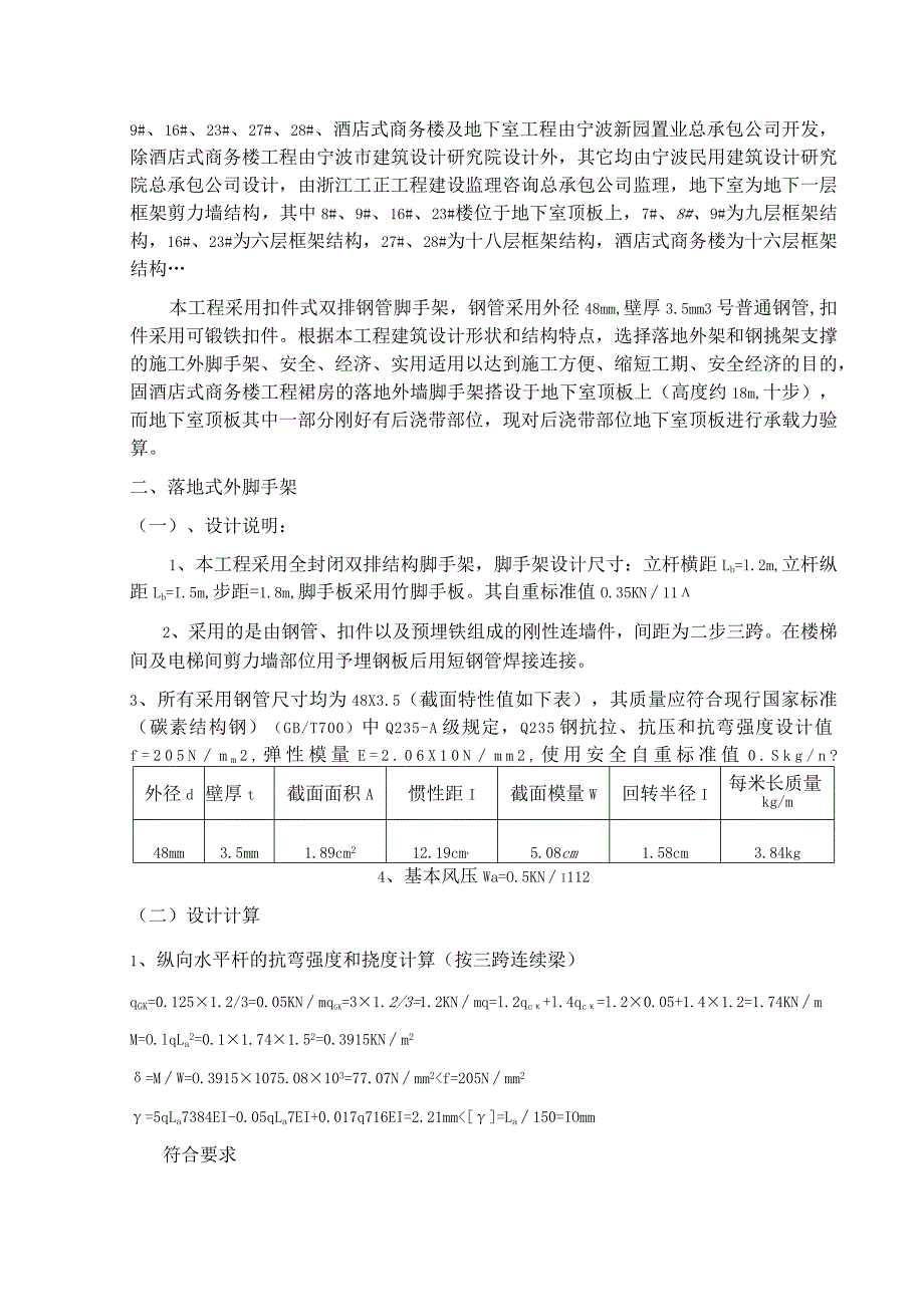 洪塘地下室顶板验算范文.docx_第2页