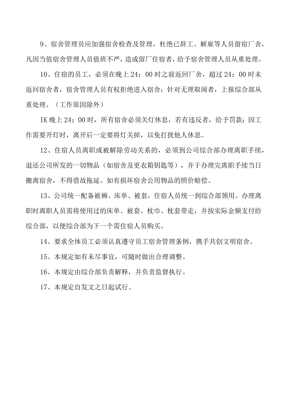 员工宿舍管理规定.docx_第2页